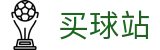 买球站 - 世界杯全球赛事实时秒同步现场直击中心